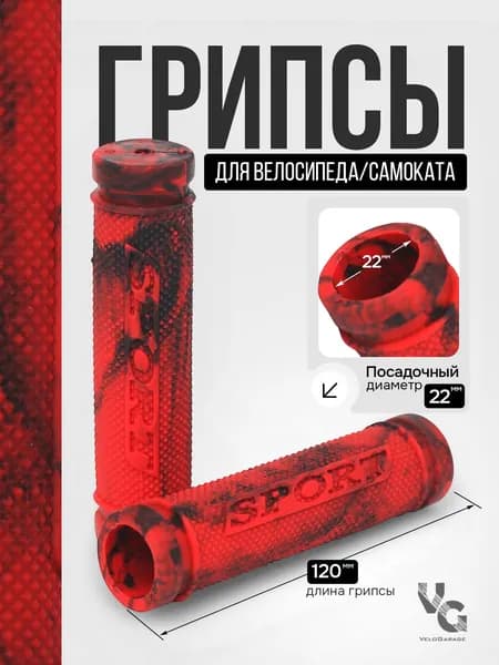 Грипсы для велосипеда самоката 120 мм
