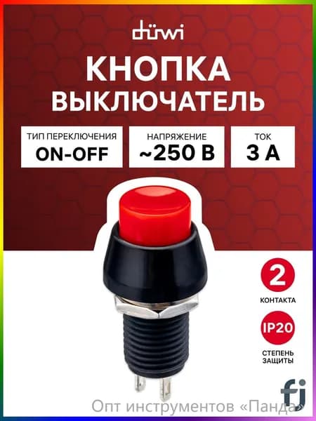 Кнопка выключатель IP20 250В 3А 2 контакта 2 положения Вкл Выкл круглая красная duwi