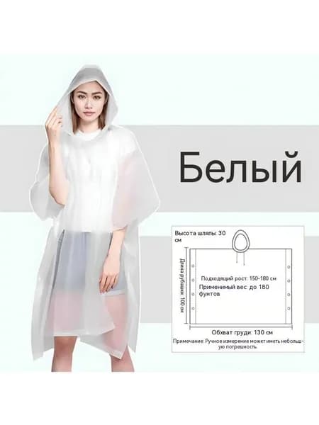 Дождевик