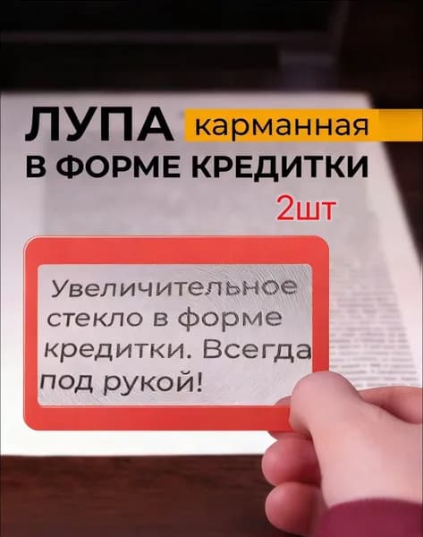 Лупа 3-кратная, диаметр: 85 мм