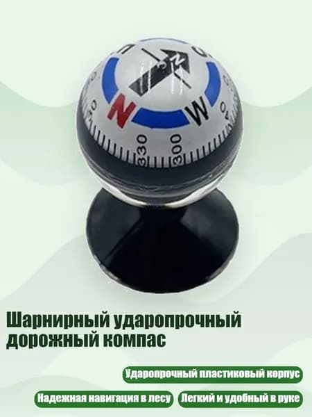 Шарнирный ударопрочный дорожный компас