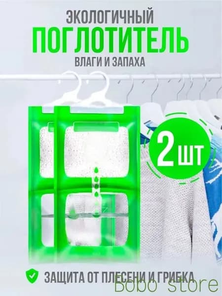 Поглотитель влаги