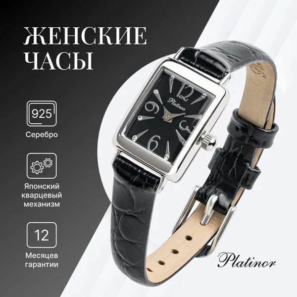 Platinor, Часы женские наручные кварцевые серебряные 94500.524