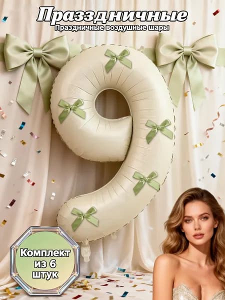32-дюймовый цифровой фольгированный шарик с бантом, цифра 9, подходит для свадеб, дней рождения, домашнего декора, выпускных церемоний/мальчишников.
