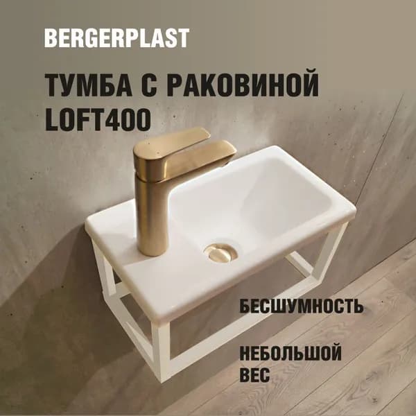 Тумба с раковиной лофт 400 белая
