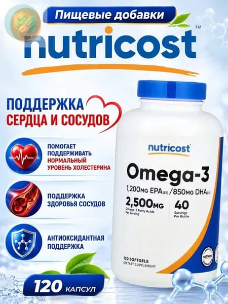 Nutricost, Омега-3, 2500 мг, 120 мягких капсул (833 мг в каждой мягкой капсуле)