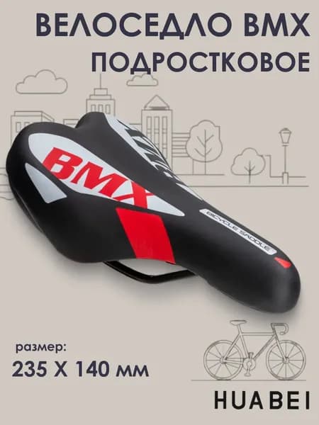 Сиденье для детского велосипеда STELS AZ-5593 01 235x140 мм спортивное