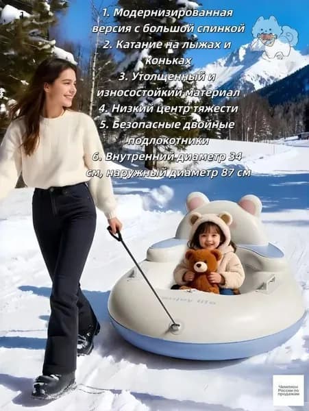 Тюбинг, диаметр: 87.1 см