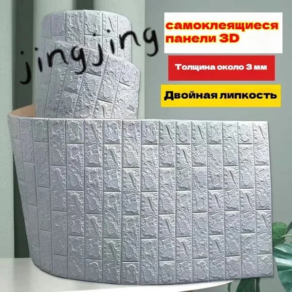 Стеновая панель