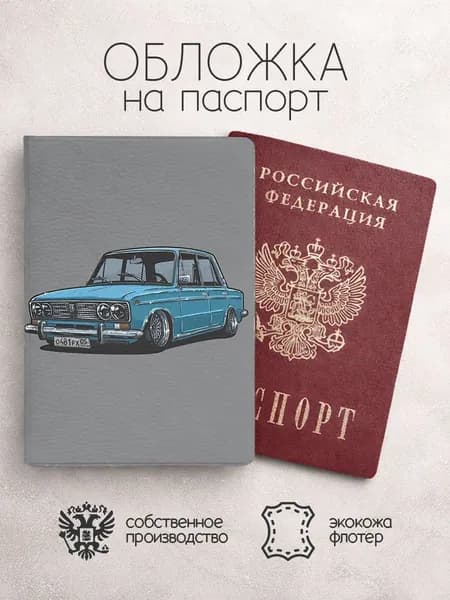 Обложка на паспорт Боевая классика темно синяя