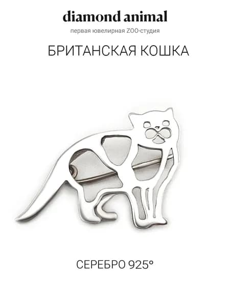 Брошь ювелирная значок серебро с кошкой Британская, серебро 925, родий