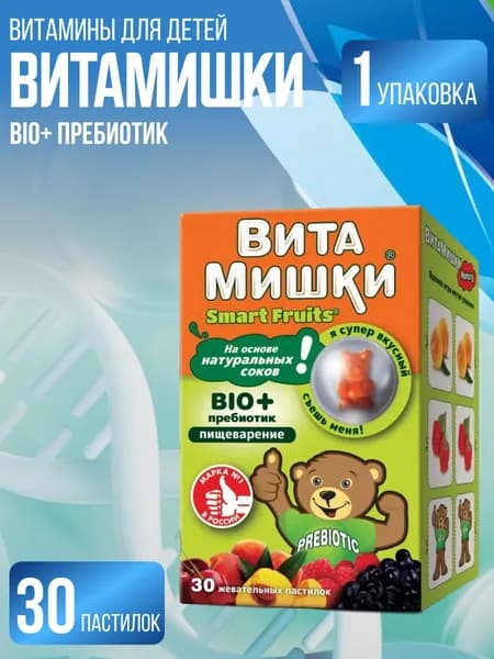 Витамины ВИТАМИШКИ для детей Био+ пребиотик, 30 шт, 1 упаковка
