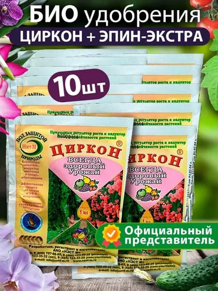 Циркон для растений удобрение 10 штук