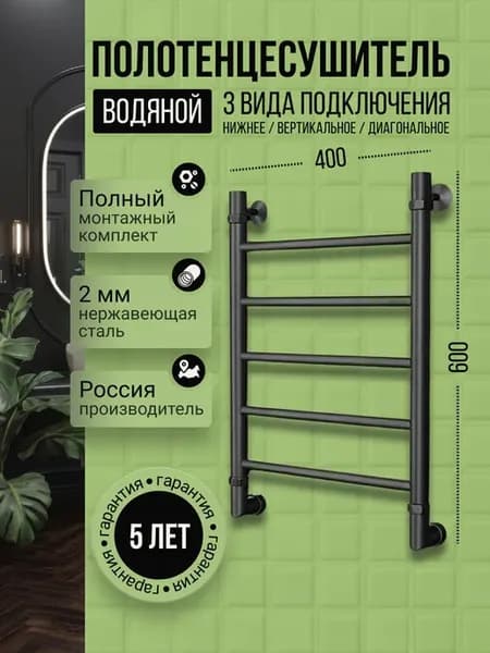Полотенцесушитель водяной черный 600х400
