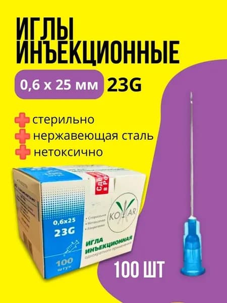 Иглы инъекционные 23G 100шт. Игла для шприца 23G Тип Луер
