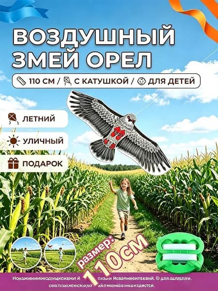 Воздушный змей в виде орла с катушкой нити, легкий летающий змей для детей и взрослых на открытом воздухе
