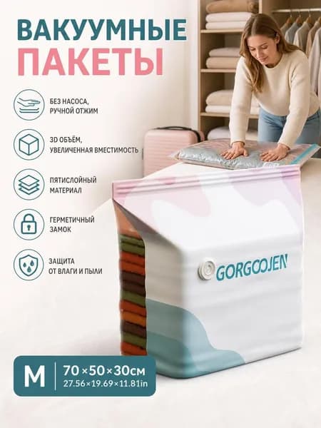 Вакуумный объемный пакет для одежды и постельного белья без откачки воздуха, двойной замок, плотный материал, экономия места до 80%