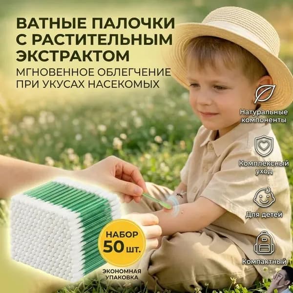 Ватные палочки