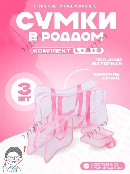 Сумка для мамы