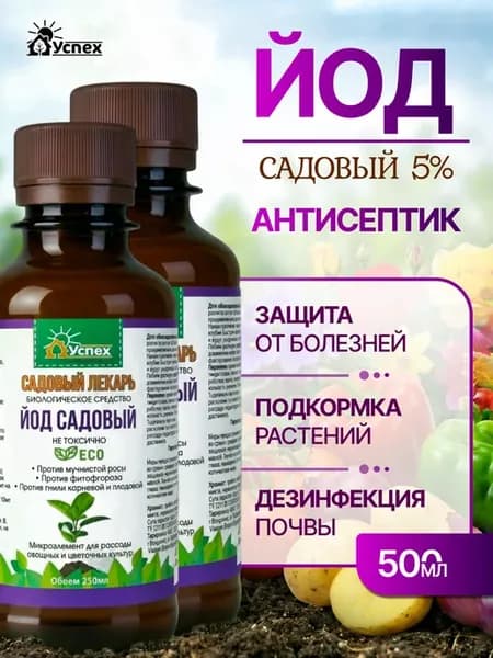Йод садовый 2*250мл для дезинфекции ( водный раствор)