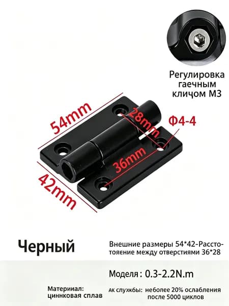 Петля демпферная с регулируемым крутящим моментом CL267-3-B, черная, цинковый сплав, регулировка шестигранником