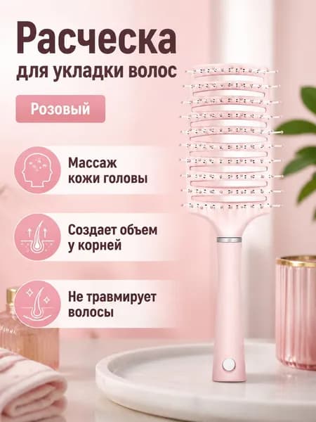 Гребень с ионами для объема и укладки, изогнутый массажный, 20 см, ABS, жасминово-розовый