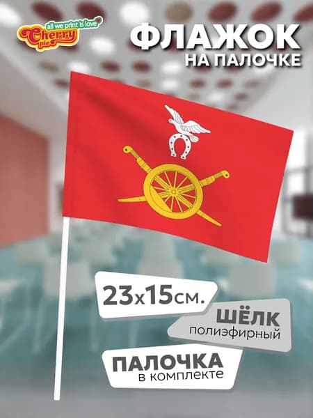 Флаг 23x15 на палочке Морозовск (Ростовская область)