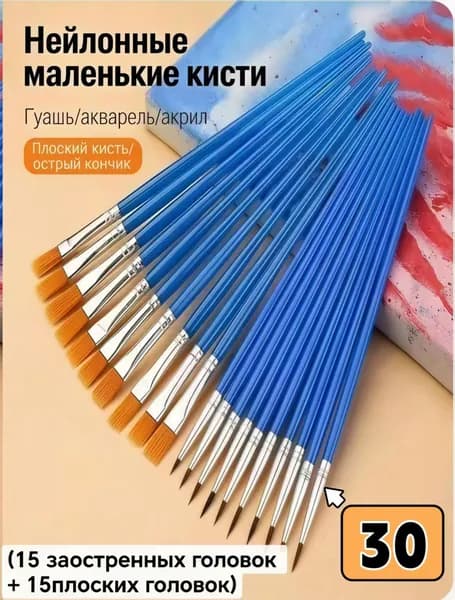 Кисть для рисования №30