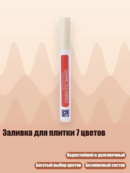 Заливка для плитки 7 цветов, Грязновато-белый