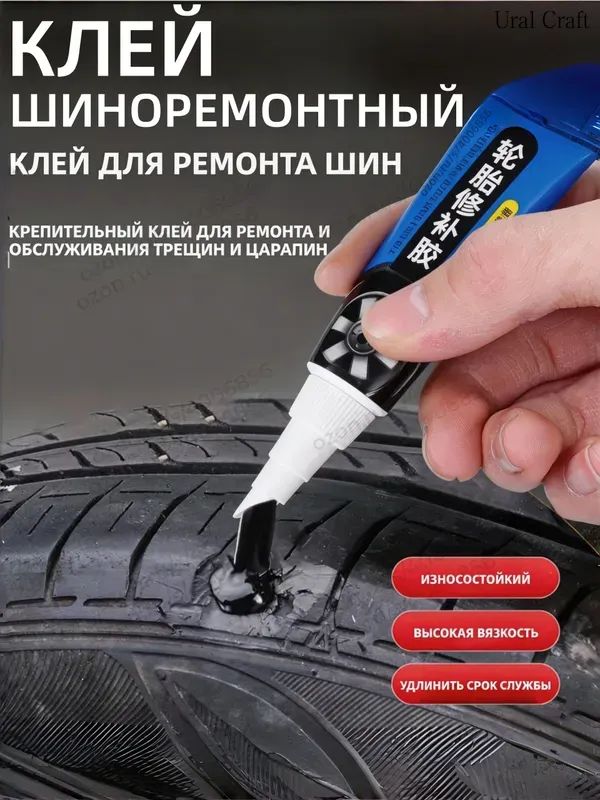 Клей шиноремонтный, 60 мл, 2 шт.