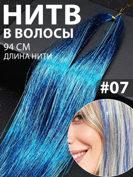 Люминесцентные пряди для волос с эффектом лазера, для карнавала и косплея, цветные 93 см, Можно подрезать