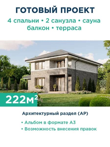 Проект двухэтажного дома с пристроенным гаражом на 1 автомобиль, тремя спальнями и балконом 413-222-2Г АР
