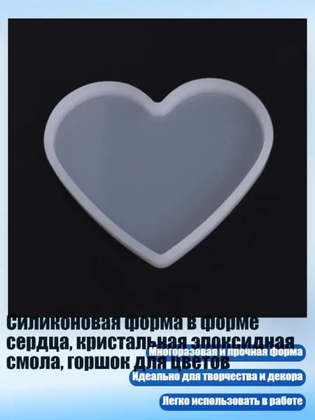 Силиконовая форма в форме сердца, кристальная эпоксидная смола, горшок для цветов, - L - 2