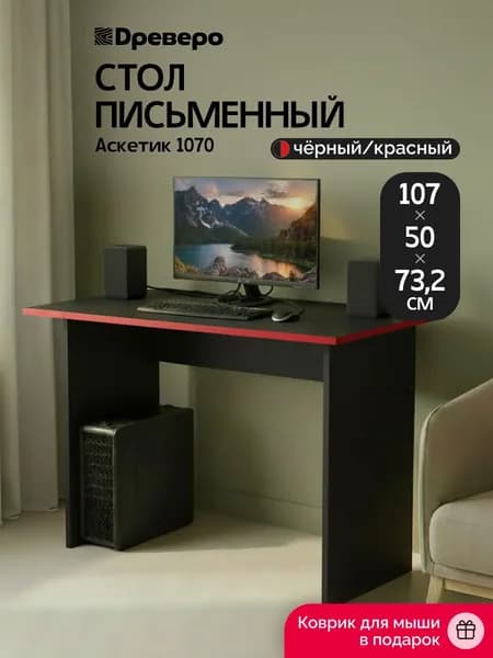 Древеро Стол компьютерный, письменный для школьника Аскетик 1070, 107х50х73.2 см, Черный/Красный