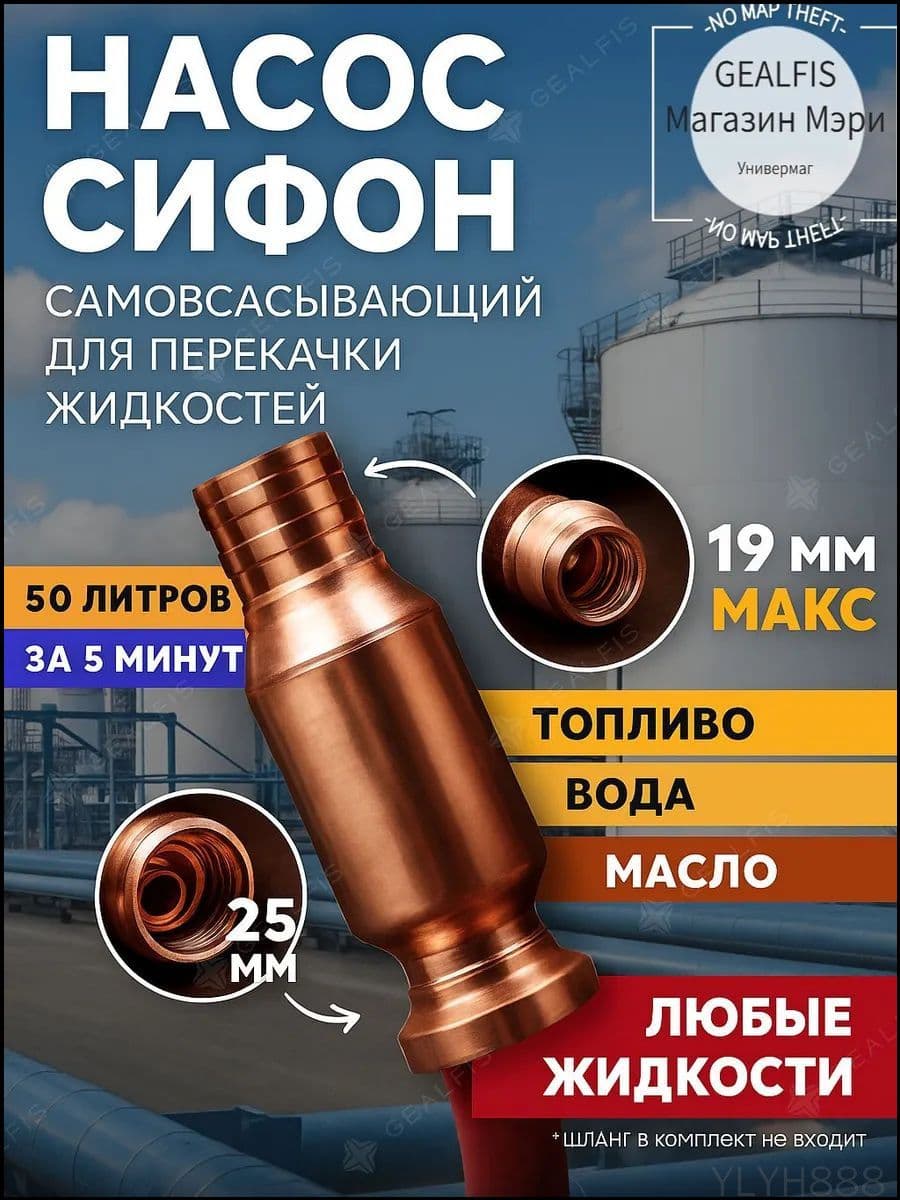 Самовсасывающий насос 19 мм для перекачки топлива и воды быстрый сифон для авто лодки и аквариума