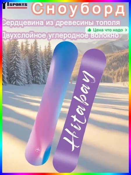 Сноуборд, f3fc64c3-bd24-48d5-a02b-7d7cd0e37868
