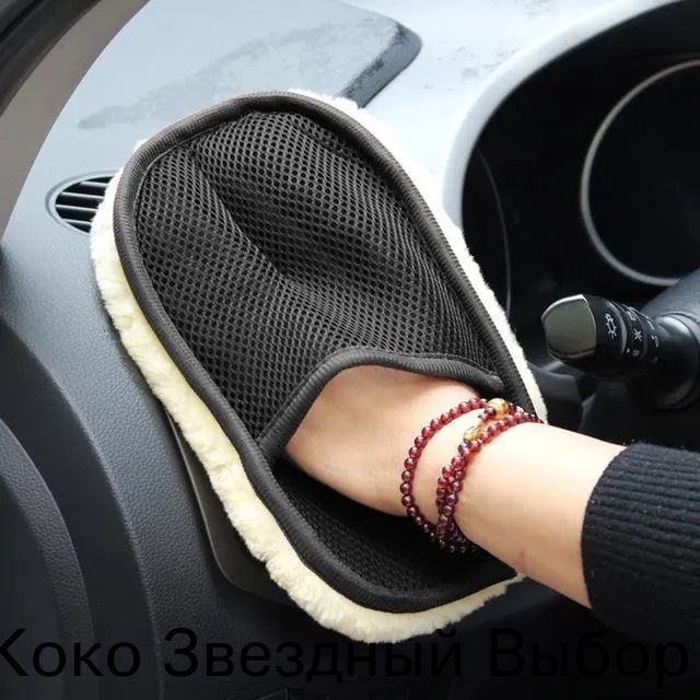 Рукавица автомобильная, 1 шт.