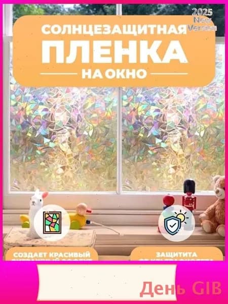 Пленка для окон солнцезащитная 60 см х 200 см