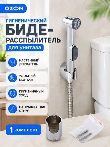 Лейка для биде с кнопкой, хромированная насадка 1 шт., для квартиры, точечная очистка, туалет
