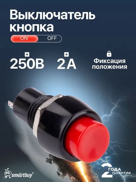 Выключатель-кнопка 250В 2А (2с) ON-OFF красная (SBE-06-S36fr-rp)