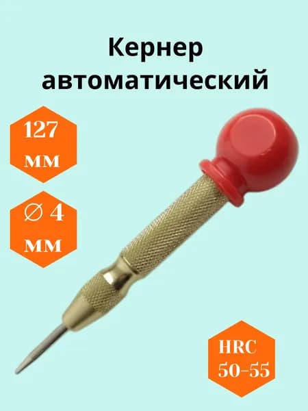 Керн автоматический с шаром
