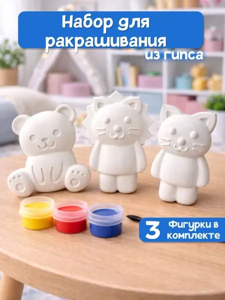 Детский набор для творчества, гипсовая фигура для раскрашивания "Животные"