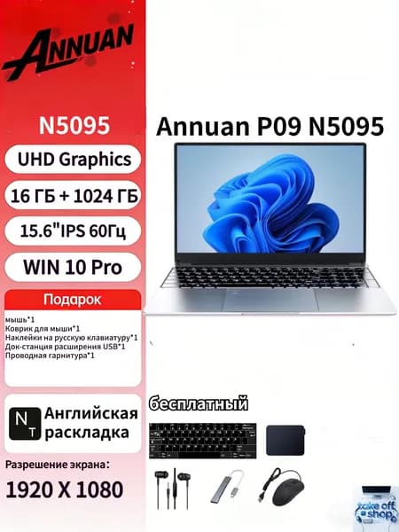 Annuan ноутбук Annuan N5095, 15.6"IPS 60 Гц, 1920x1080, Intel Celeron N5095, Intel UHD Graphics, Windows Pro, Русская раскладка Игровой ноутбук 15.6", Intel Celeron N5095, RAM 16 ГБ, SSD 1024 ГБ, Intel UHD Graphics, Windows Pro, серый металлик, Русская раскладка