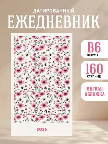 Мини еженедельник датированный на 2026 год. Пчелы в кустах (А6, 80 л., мягкая обложка)