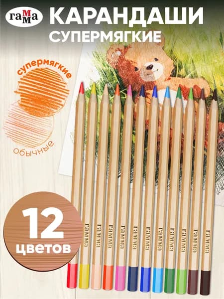 Набор карандашей, вид карандаша: Цветной, 12 шт.
