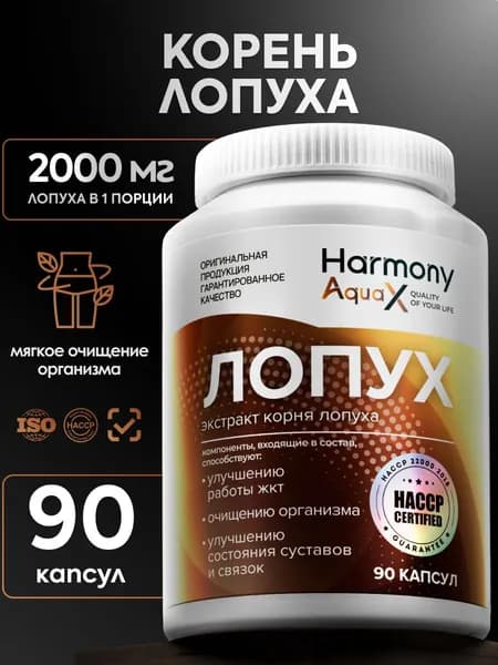 Корень лопуха в капсулах 500 мг для очищения организма, 90 капсул