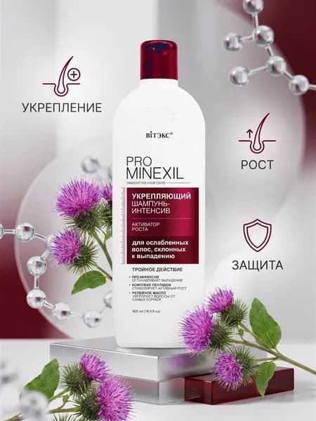 Шампунь укрепляющий против выпадения интенсив Pro minexil