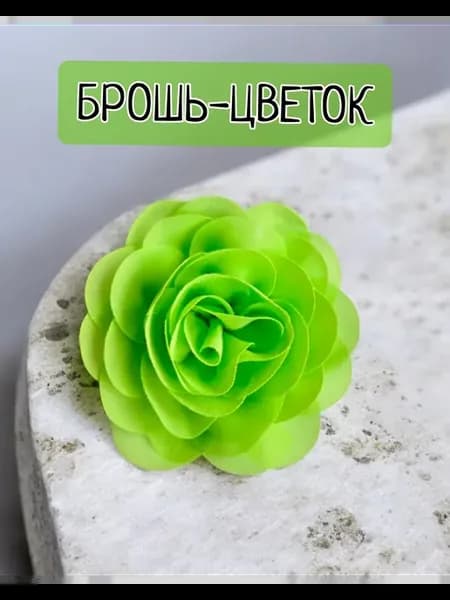 Брошь-цветок из шифона