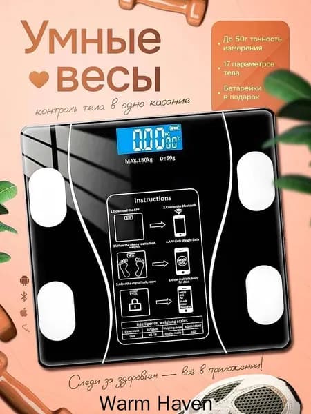 Напольные весы, нагрузка 180 кг, точность 50 г