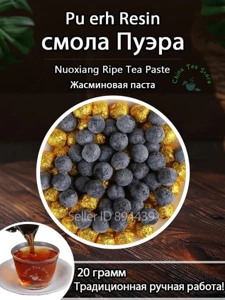 Эксклюзивная чайная паста Ча Гао, упаковка 20 грамм